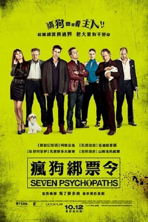 Poster 七个神经病 2012