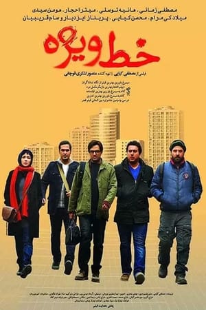 Poster خط ویژه 2014