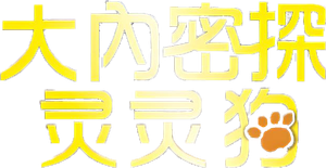 On His Majesty's Secret Service — Logos 1