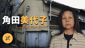 Episode 215 on X调查 Season 1 Episode 215 – May 16, 2023