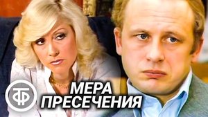 Мера пресечения backdrop