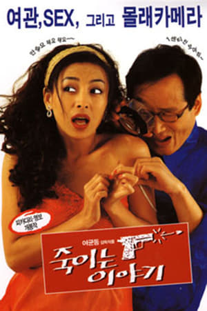 Poster A Killing Story (1998)