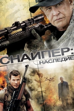 Poster Снайпер: Наследие 2014