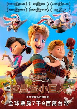 风车小骑士 海报