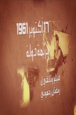 Poster أكتوبر 17  1961 ()