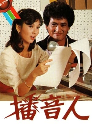Poster 播音人 1983