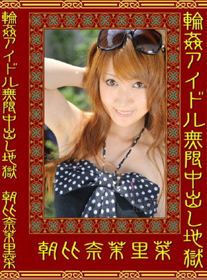 Tokyo Hot N0456 輪姦アイドル無限中出し地獄