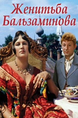 The Marriage of Balzaminov
