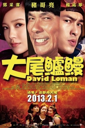 Poster 大尾鱸鰻 2013