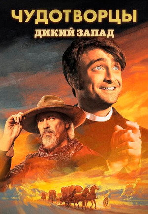 Miracle Workers 59