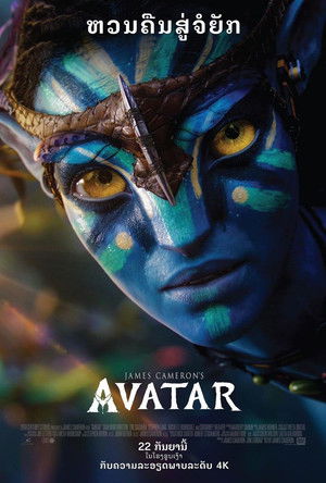 poster Avatar