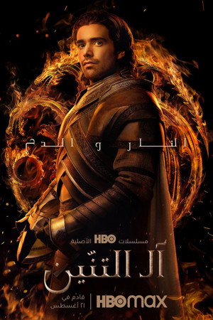 poster House of the Dragon