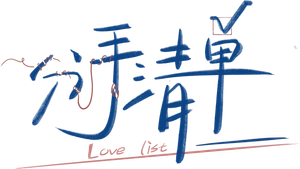 Love List — Logos 4