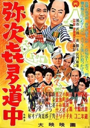 Poster Travel Chronicles of Yaji and Kita (1956)