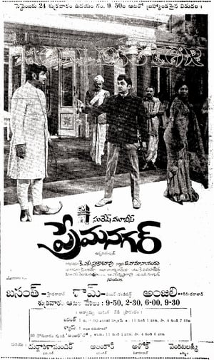 Poster Prema Nagar 1971