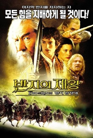 poster The Lord of the Rings: The Fellowship of the Ring
