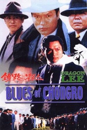 Poster Blues of Chongro 1993