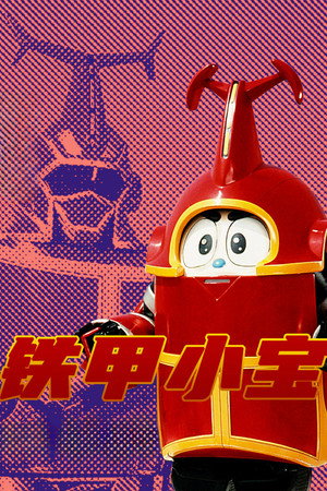 B-Robo Kabutack