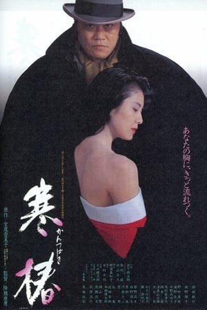 Poster Midwinter Camellia (1992)