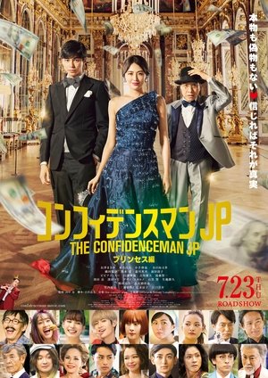 The Confidence Man JP: Princess The Confidence Man JP: Princess