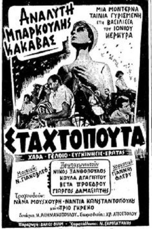 Poster Σταχτοπούτα (1960)