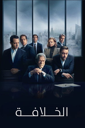 Succession 154