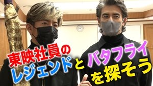 Takuya Kimura tours Toei headquarters with Hideaki Ito on the first day of the movie “Legend & Butterfly”! ”