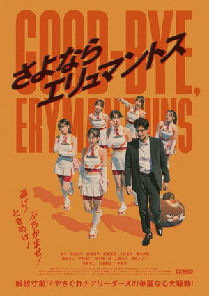Good-bye, Erymanthins 3