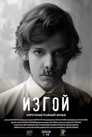 Poster Изгой (2021)