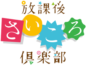 After School Dice Club — Logos 2