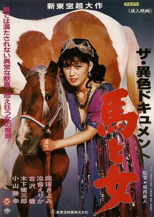 Poster The ishoku document: Uma to onna Film (1986)