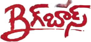 Big Boss — Logos 1