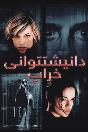 اهریمن خاموش ۱