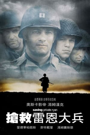 Poster 拯救大兵瑞恩 1998