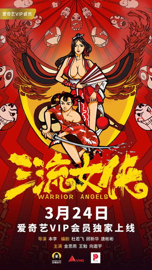 Warrior Angels 4