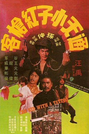 Poster 通天小子紅槍客 1980