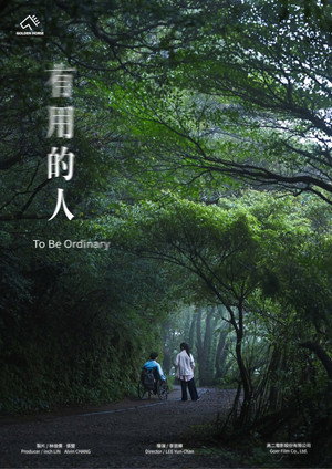 有用的人