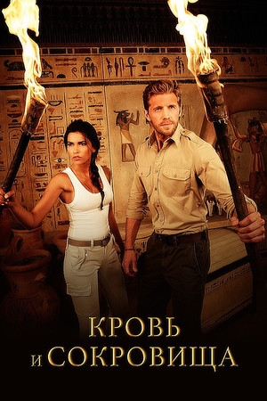 Blood & Treasure 47