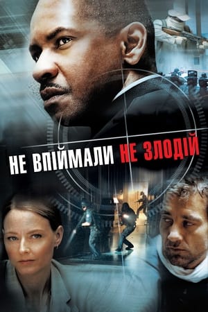 Не впіймали — не злодій (2006)