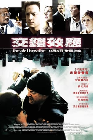 我呼吸的空气 (2007)