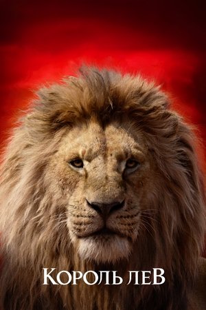 poster The Lion King