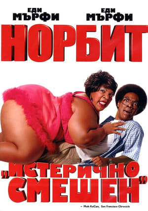 Poster Норбит 2007