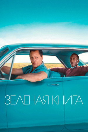 Image Зелёная книга