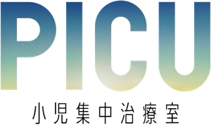 PICU 小児集中治療室 — Logos 1
