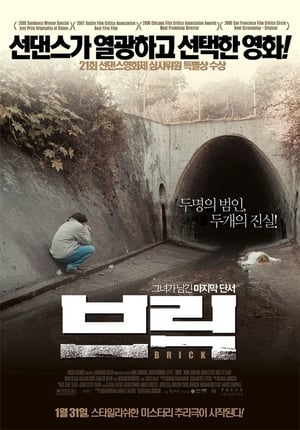 Poster 브릭 2006