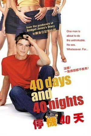 Image 禁欲40天