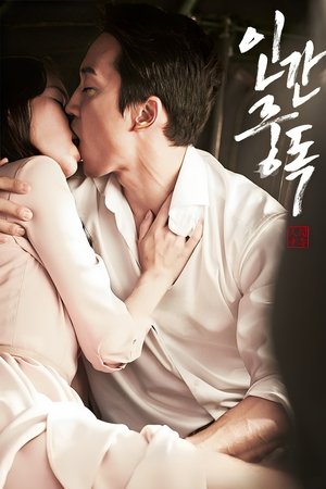 Image 인간중독