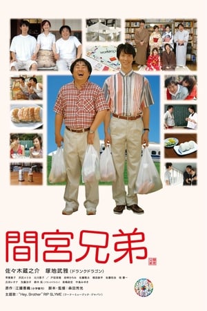 Poster The Mamiya Brothers 2006