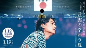 FUKUYAMA MASAHARU LIVE FILM 言霊の幸わう夏@NIPPON BUDOKAN 2023