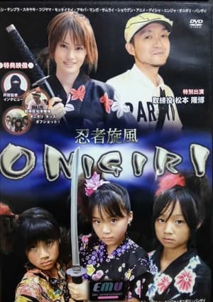 Poster 忍者旋風 ONIGIRI 2008